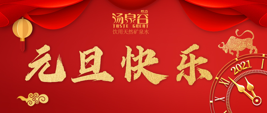 YY英亚·(中国)集团祝您—元旦快乐