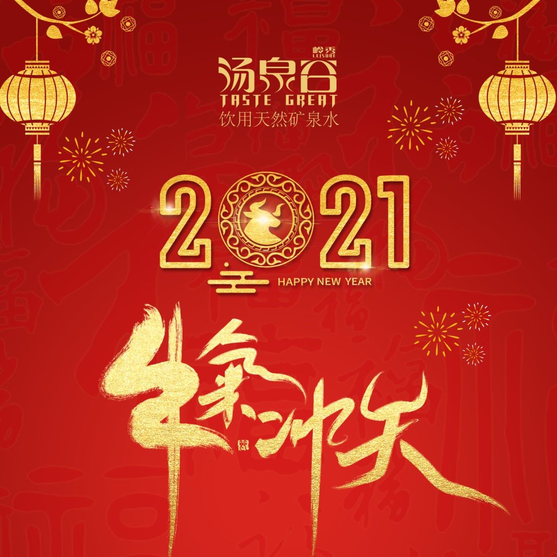 YY英亚·(中国)集团祝您—新春快乐
